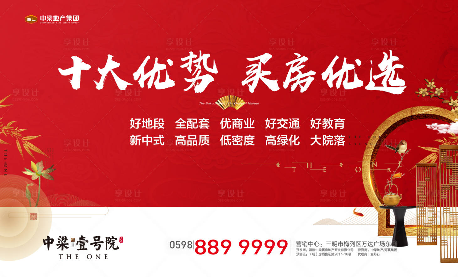 源文件下載【享設計】搜索編號：19930000216067399【中式地產熱銷廣告展板海報】