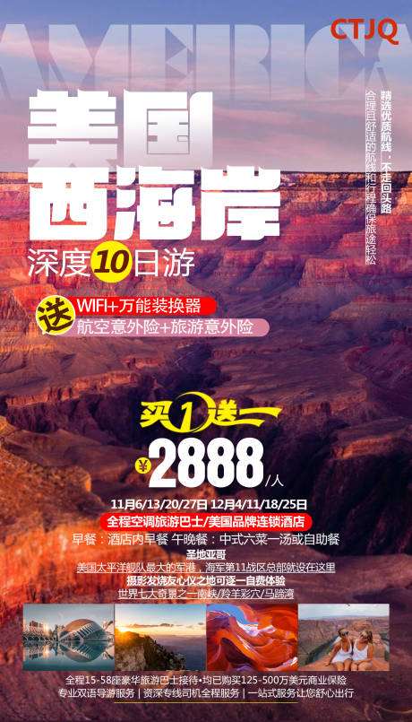 源文件下载【享设计】搜索编号：23190000246192120【美国西海岸旅游海报】