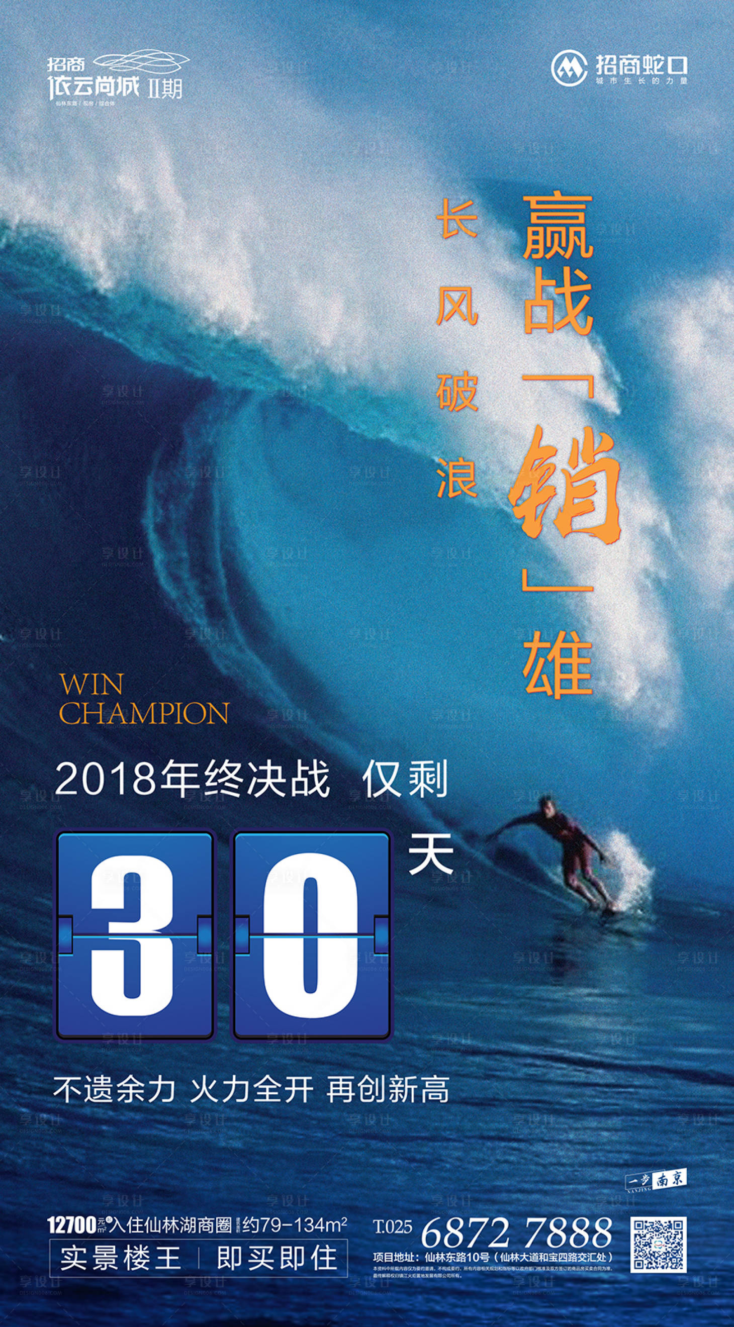 源文件下载【享设计】搜索编号：96960000247937274【大海冲浪大气地产倒计时移动端海报】