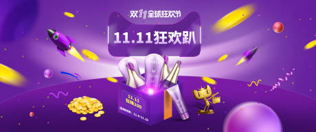 编号：20191112144115780【享设计】源文件下载-双11炫酷紫色化妆品banner
