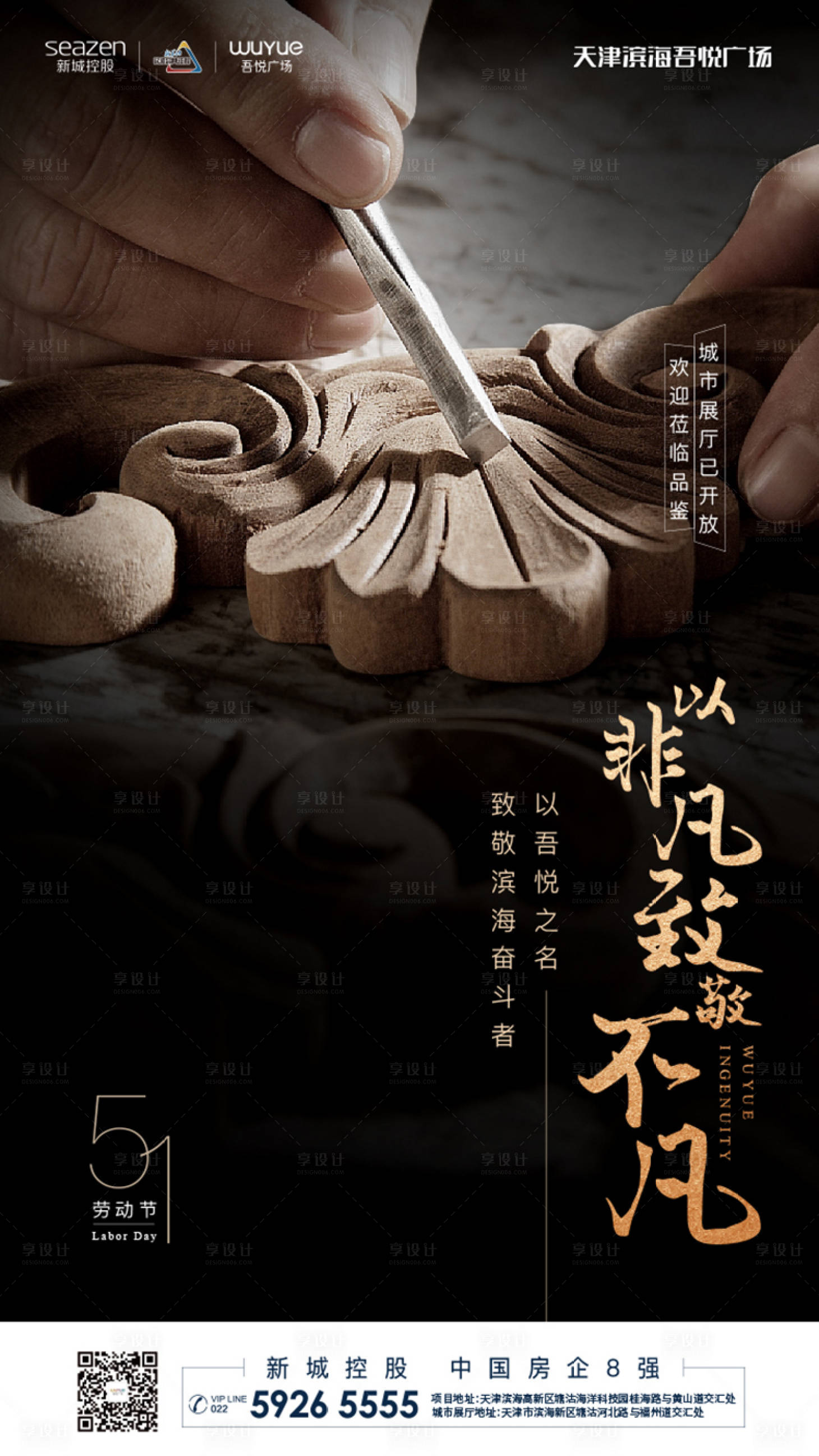 源文件下載【享設(shè)計(jì)】搜索編號：38430000245419239【大師匠心致敬不凡勞動節(jié)黑金地產(chǎn)海報】