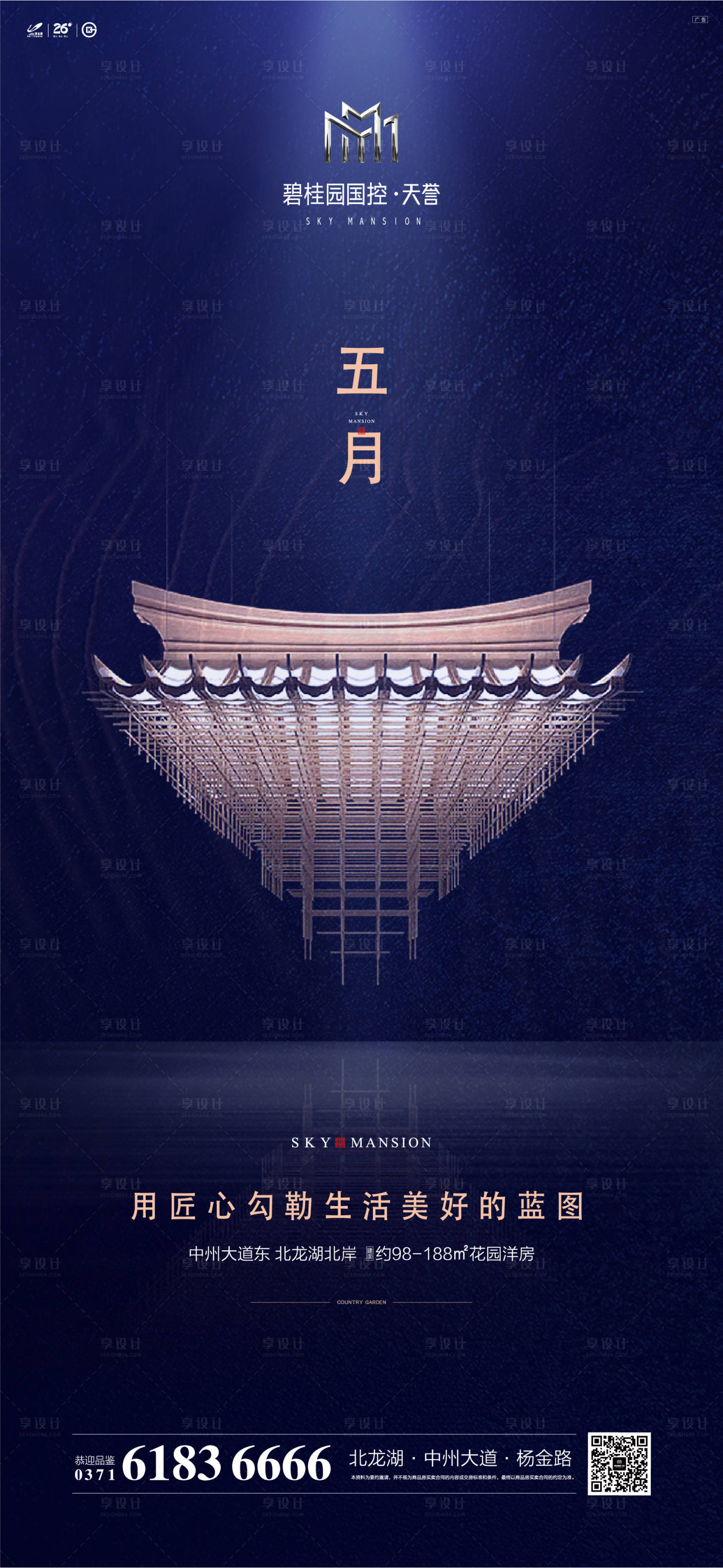 源文件下载【五月匠心房地产移动端海报】编号：95320000229319442