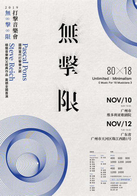 源文件下載【享設計】搜索編號：77290000242324213【文字音樂會活動抽象海報】