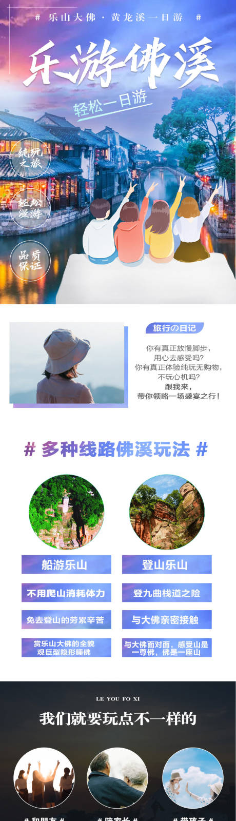源文件下载【享设计】搜索编号：53500000257791283【乐游佛溪旅游电商详情页】