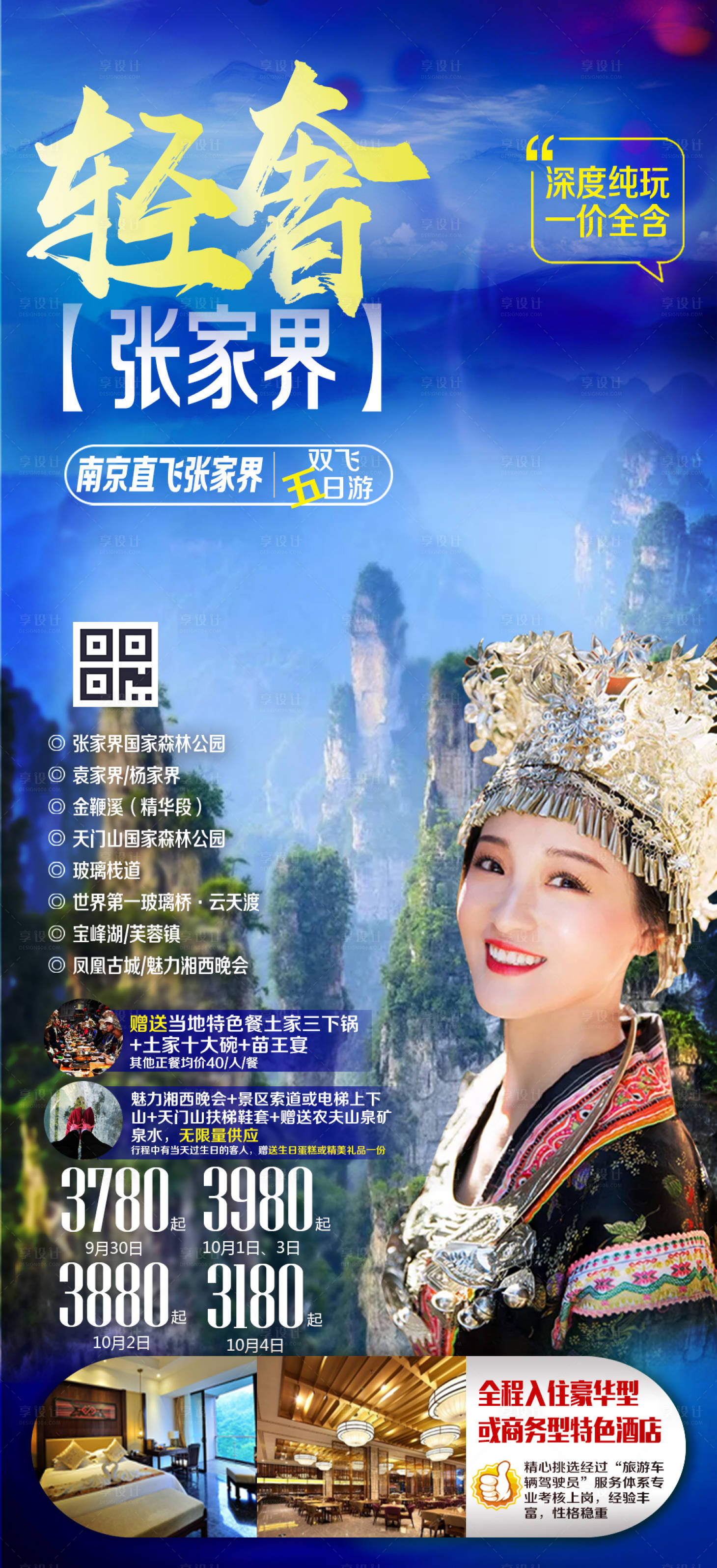 源文件下载【轻奢张家界湖南旅游海报】编号：71830000253624747
