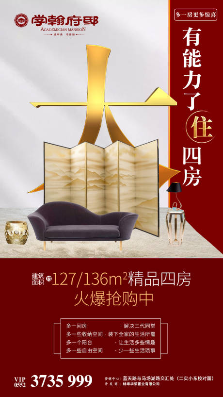 源文件下载【红金大气房地产移动端海报】编号：21270000228185789