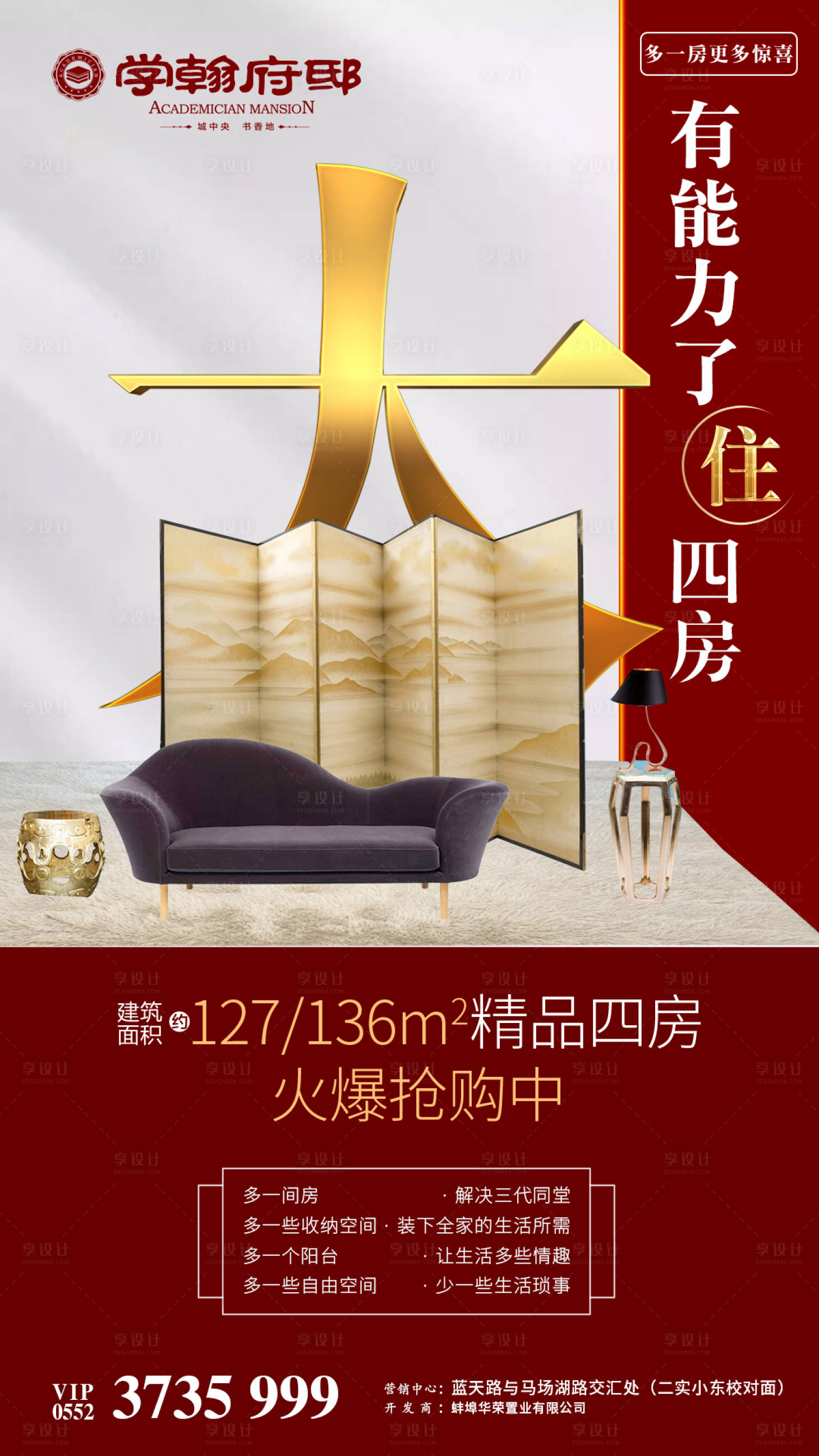 源文件下载【享设计】搜索编号：21270000228185789【红金大气房地产移动端海报】