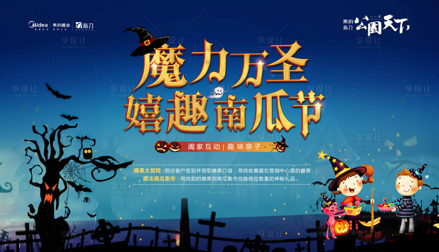 源文件下载【万圣节活动展板背景板】编号：95230000235871544