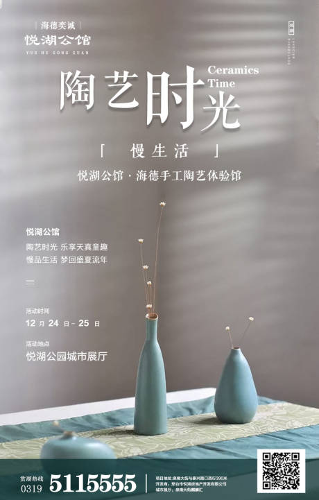 源文件下载【享设计】搜索编号：46660000257613698【地产陶艺DIY暖场活动海报】