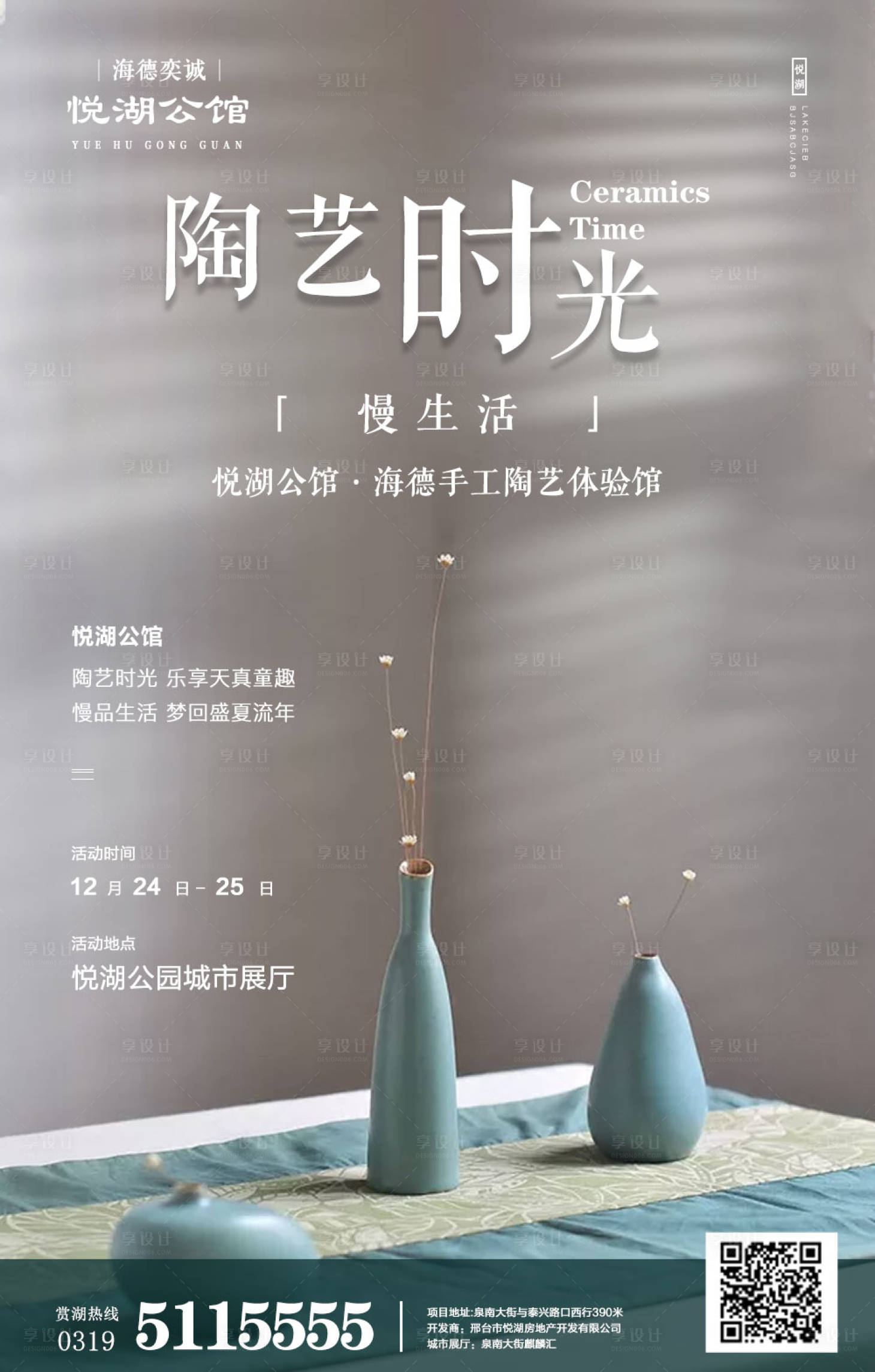 源文件下载【享设计】搜索编号：46660000257613698【地产陶艺DIY暖场活动海报】