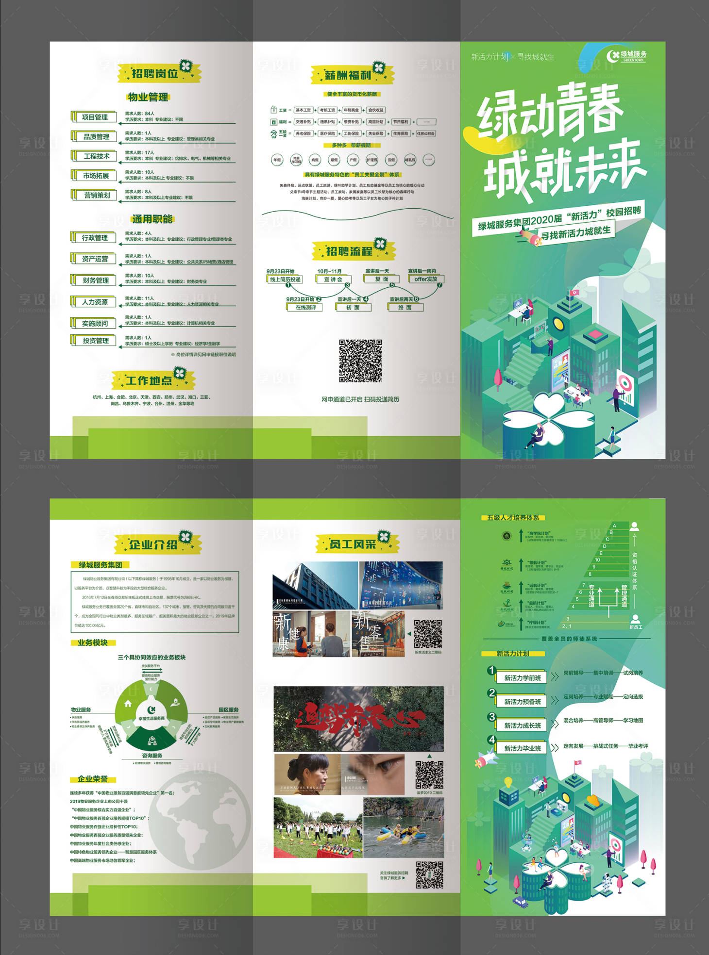 源文件下载【享设计】搜索编号：41350000233044479【2.5d插画风地产校园招聘宣传三折页】