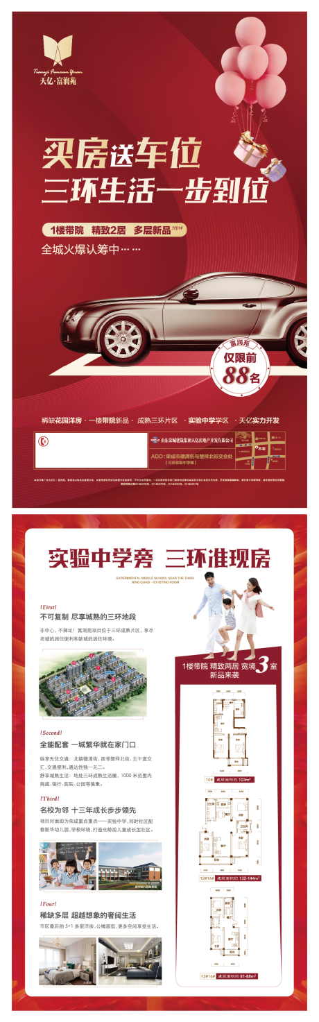 源文件下载【地产车位宣传单页DM】编号：18970000224396848