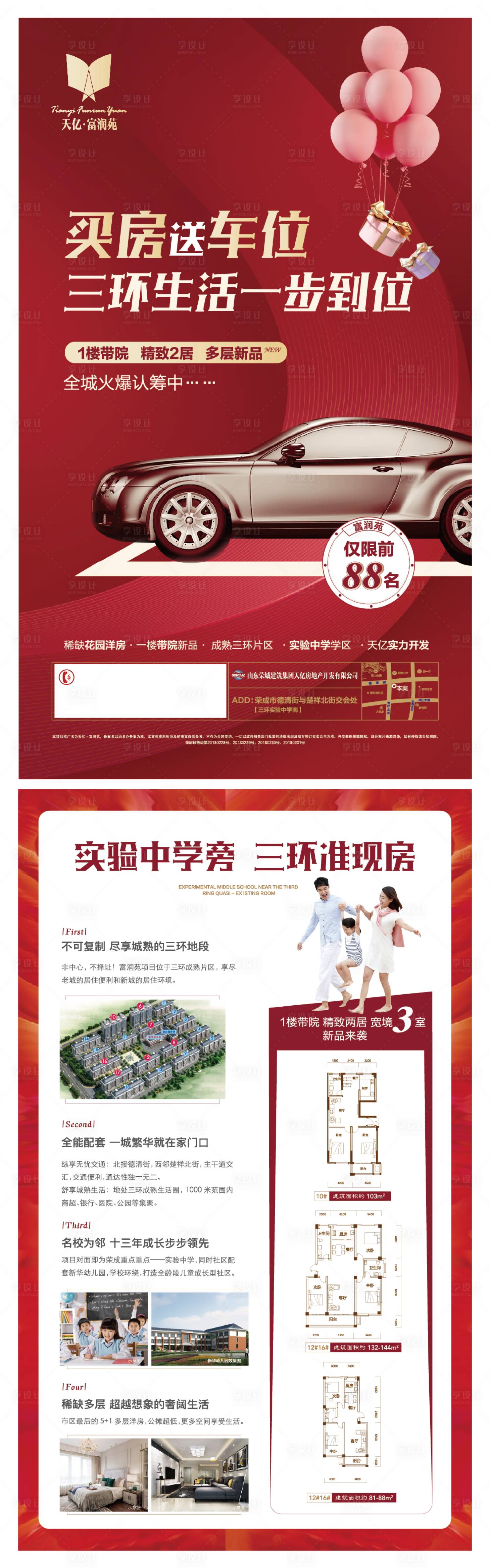 源文件下載【享設(shè)計】搜索編號：18970000224396848【地產(chǎn)車位宣傳單頁DM】
