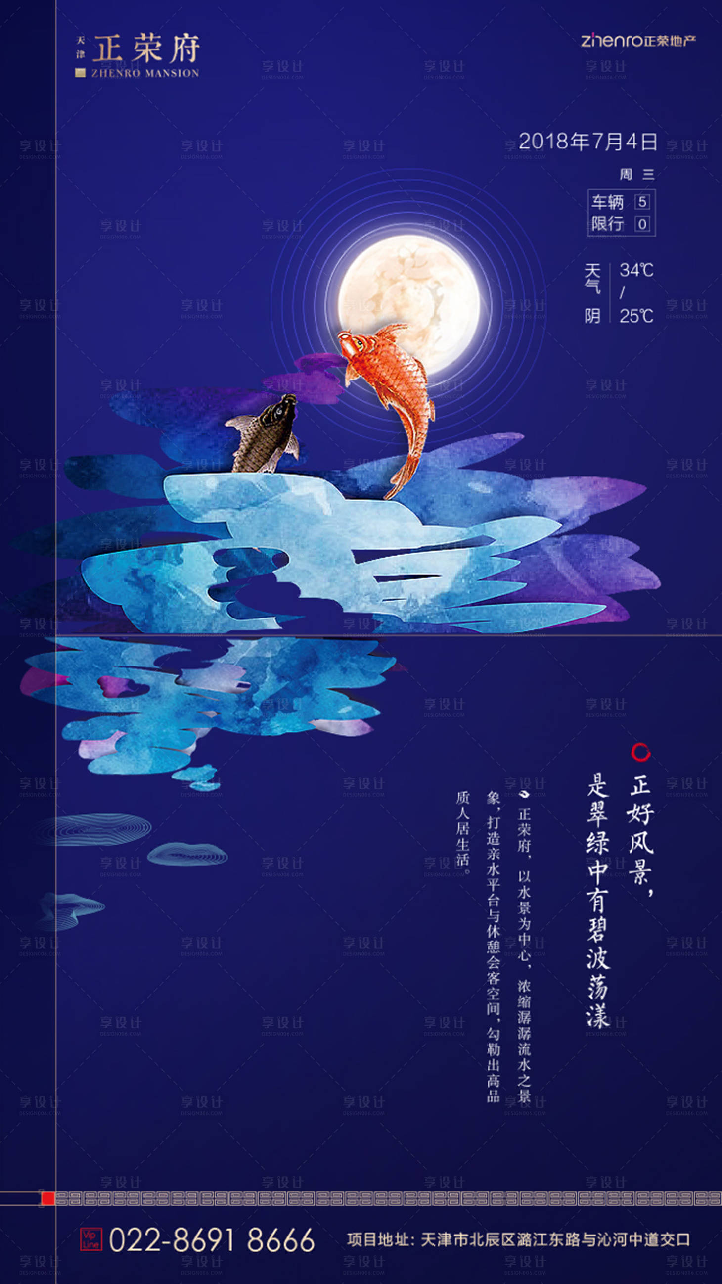 源文件下载【享设计】搜索编号：29650000234546938【月亮鲤鱼地产移动端海报】