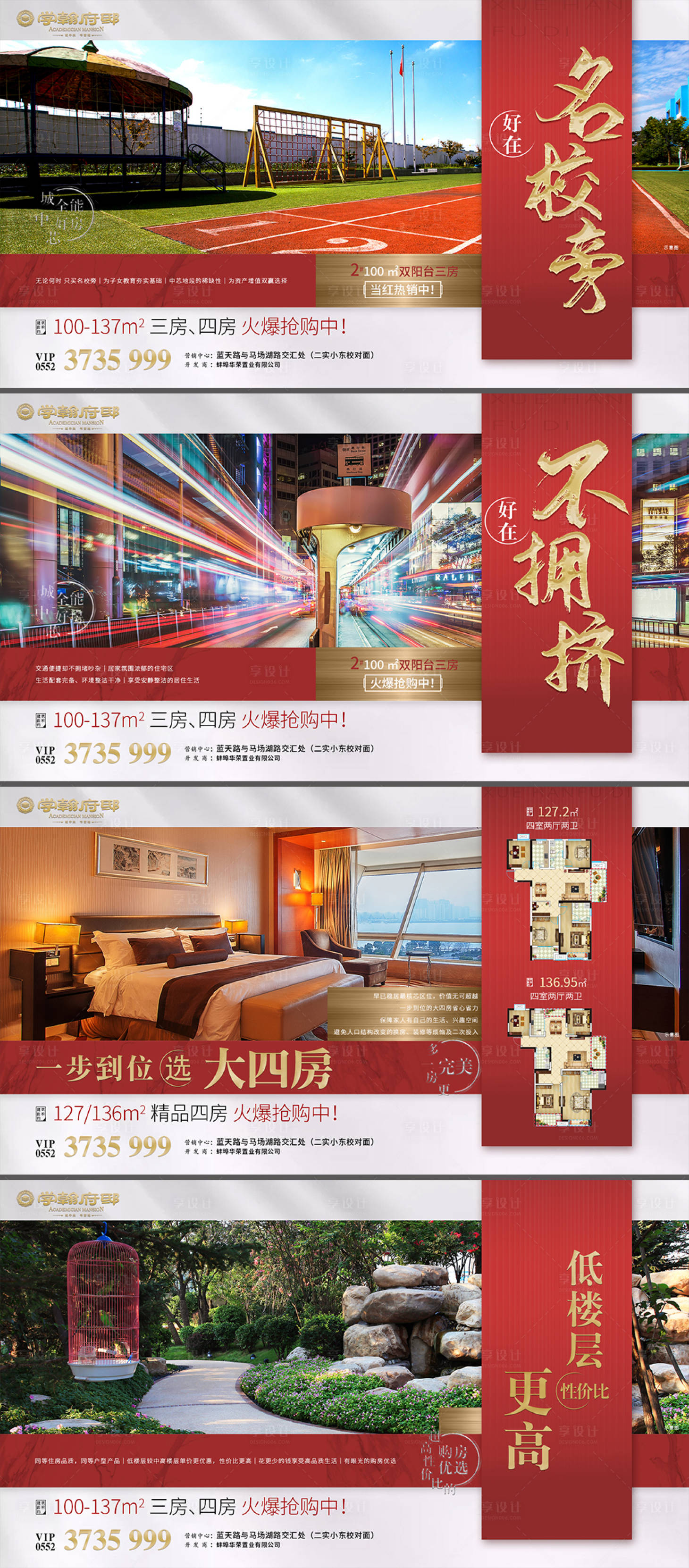 源文件下載【享設計】搜索編號：86190000228259496【中式地產價值點圍擋廣告展板海報系列】
