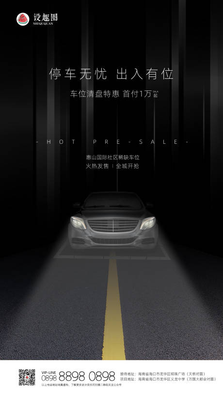 源文件下载【房地产停车位汽车移动端海报】编号：82750000219958387