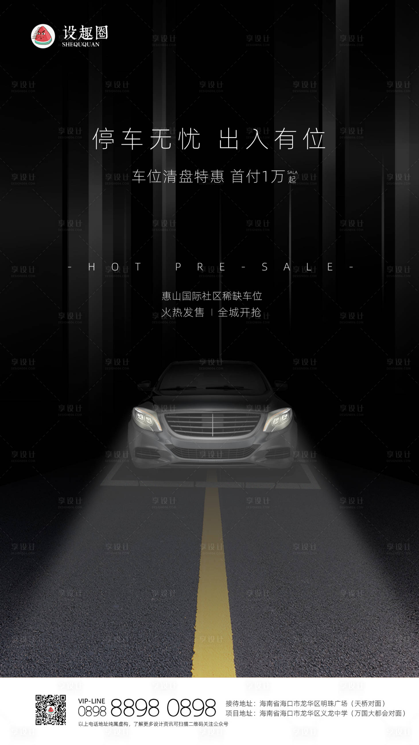 源文件下載【享設計】搜索編號：82750000219958387【房地產停車位汽車移動端海報】