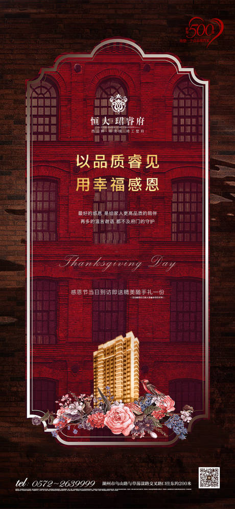 源文件下载【大气房地产红金复古欧式感恩海报】编号：94520000254753678