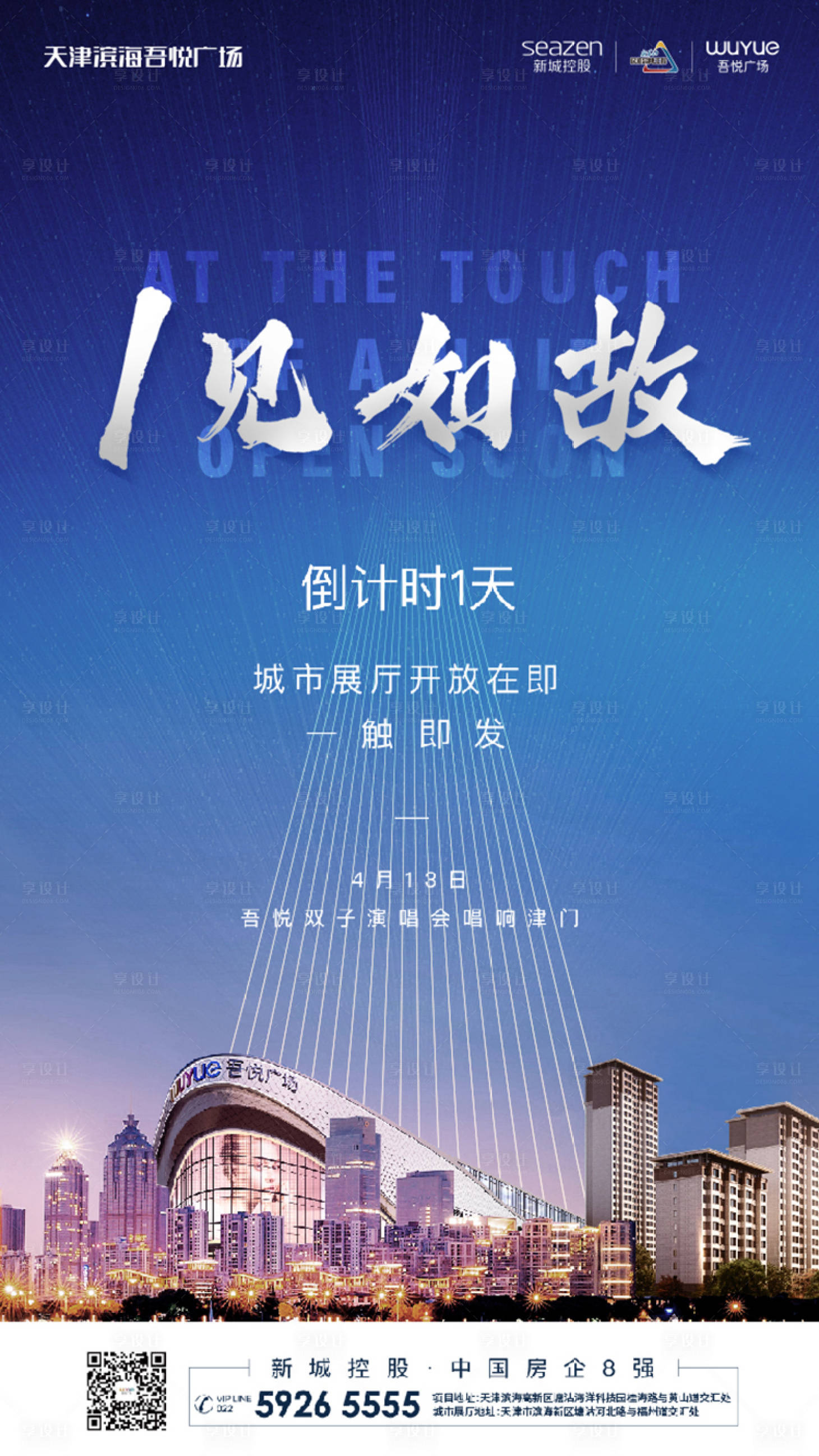 源文件下載【享設計】搜索編號：77040000245606721【城市展廳開放倒計時移動端海報】