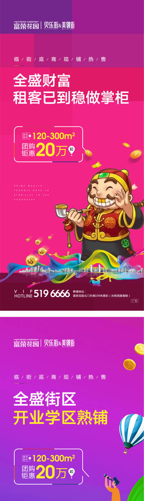 源文件下載【學區房商鋪招商商業地產海報】編號：28840000244864890