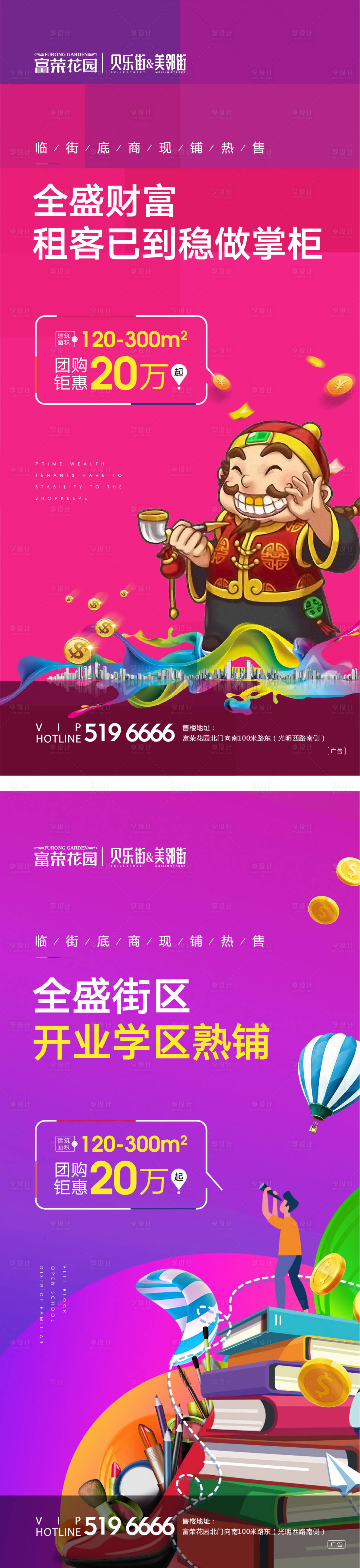 源文件下載【享設計】搜索編號：28840000244864890【學區房商鋪招商商業地產海報】