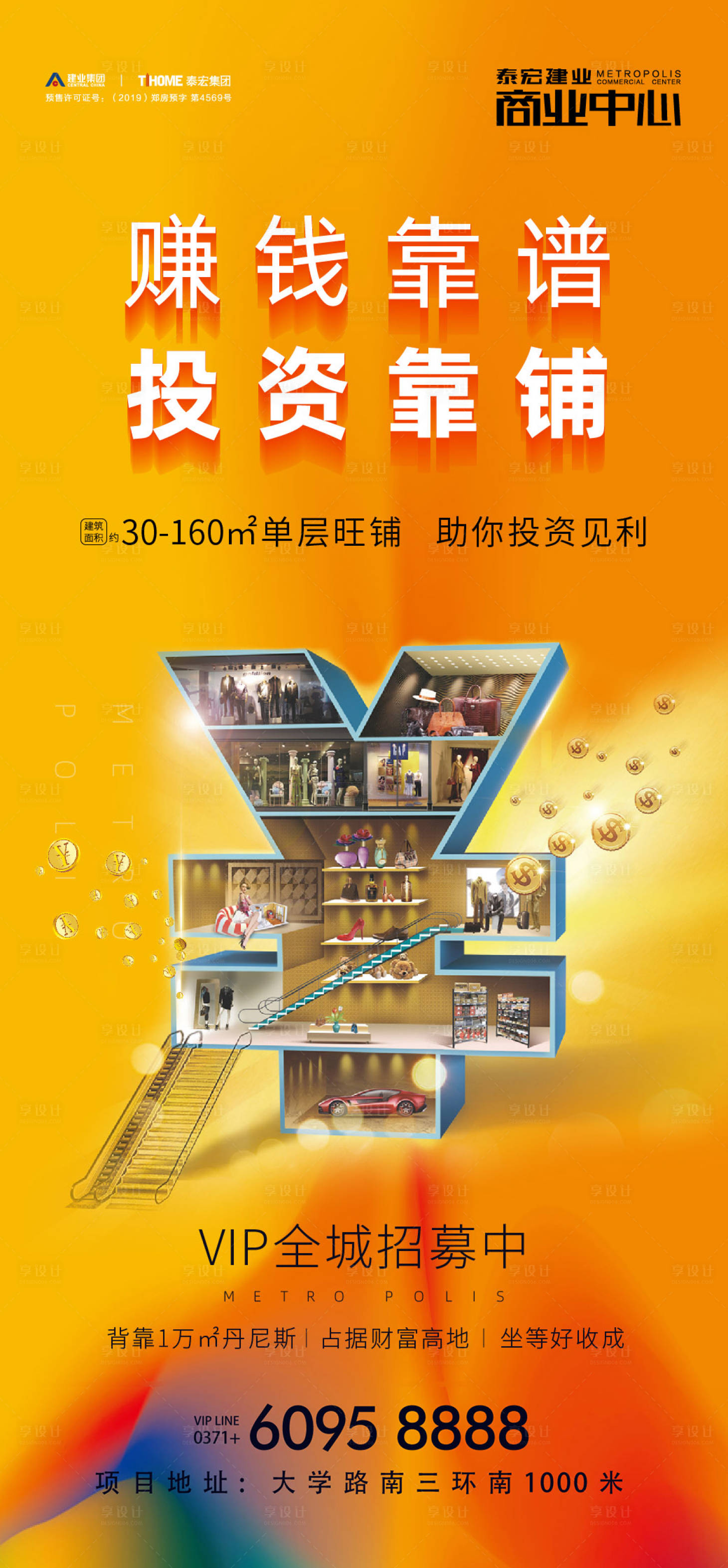 源文件下載【享設計】搜索編號：14190000244717458【商業地產賺錢投資移動端海報】