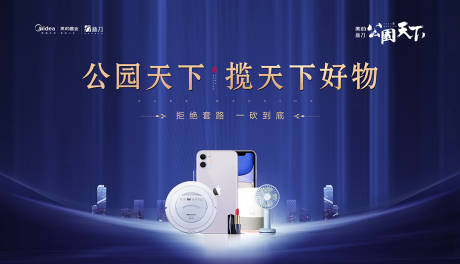源文件下载【享设计】搜索编号：80760000235752993【高端大气家电拍卖活动展板背景板】