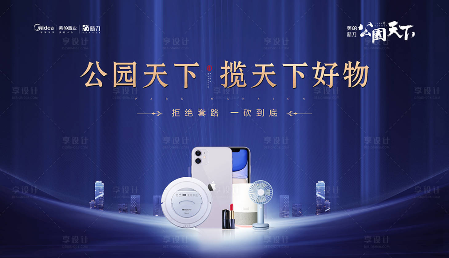 源文件下载【享设计】搜索编号：80760000235752993【高端大气家电拍卖活动展板背景板】