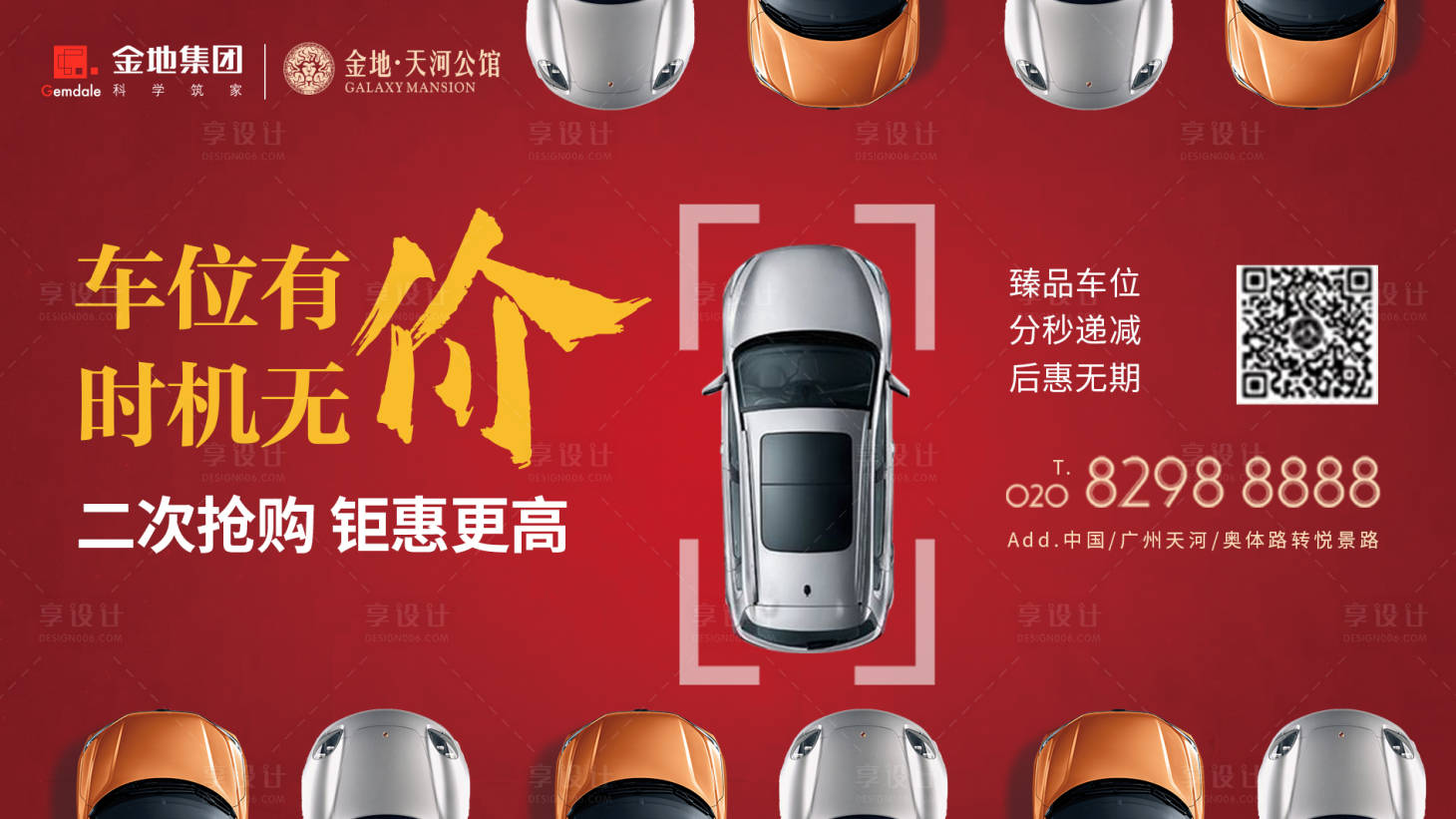 源文件下載【享設計】搜索編號：60310000249553196【地產車位廣告展板海報】