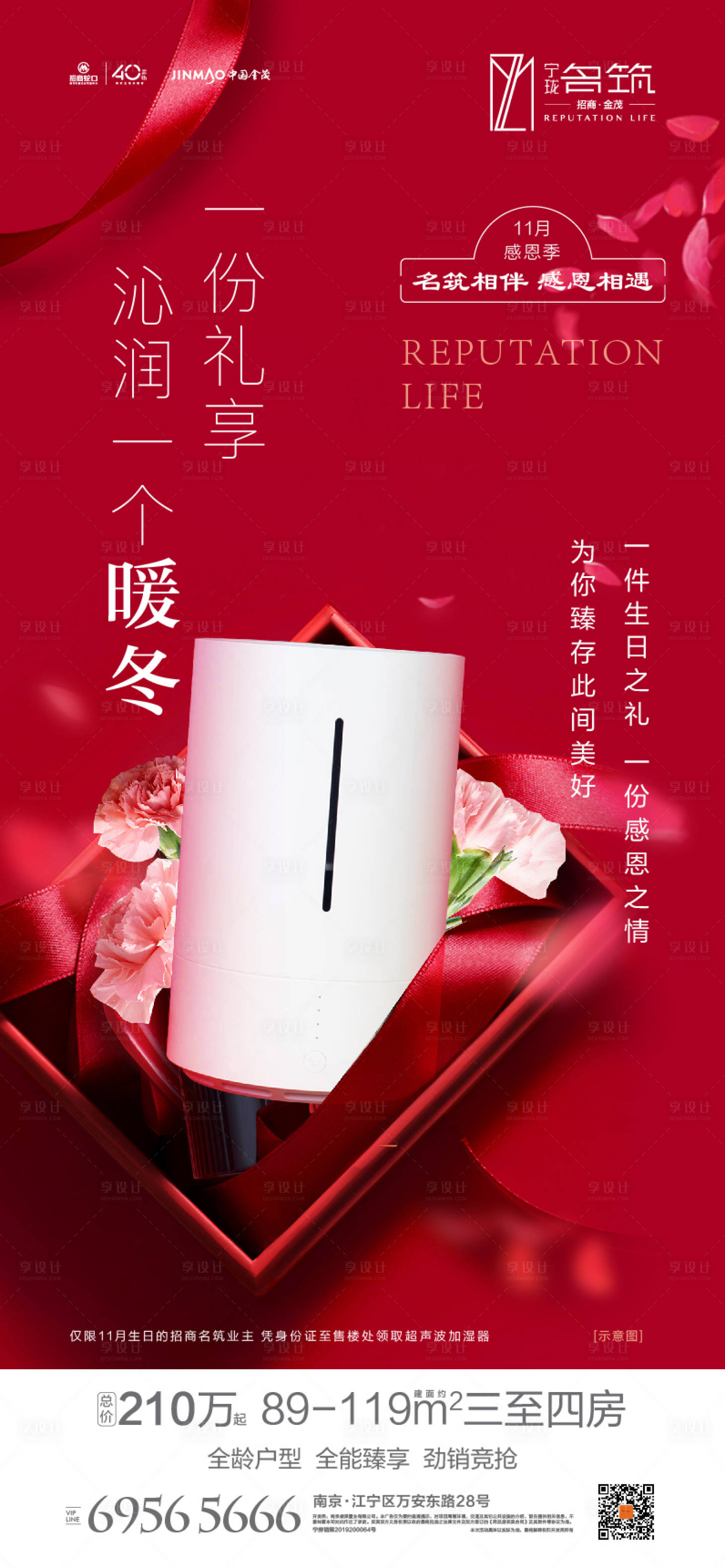 源文件下載【享設(shè)計(jì)】搜索編號(hào)：88110000242363753【禮品禮盒感恩季地產(chǎn)移動(dòng)端海報(bào)】