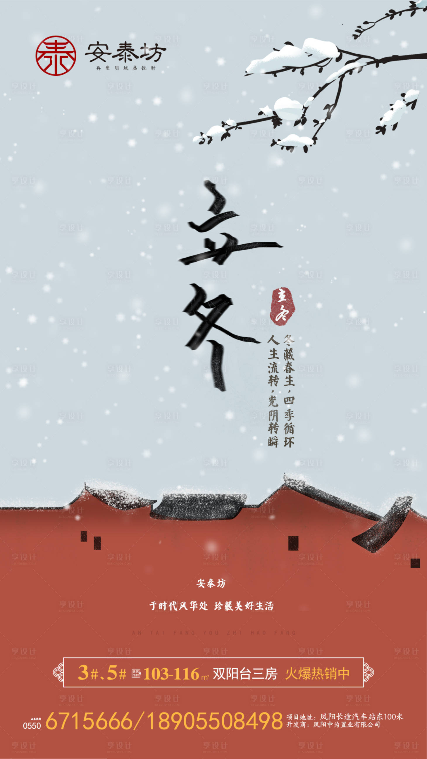 中国风立冬节气房地产移动端海报psd广告设计素材海报模板免费下载 享设计