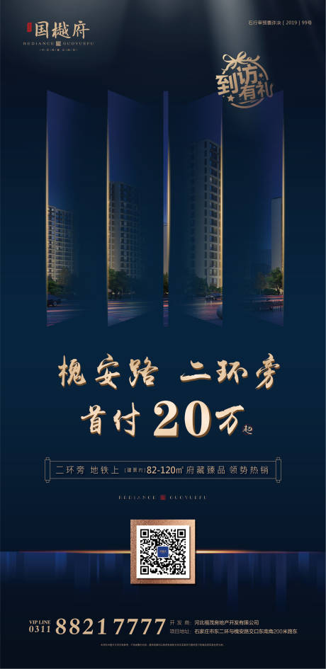 源文件下載【享設(shè)計(jì)】搜索編號(hào)：49570000247075799【房地產(chǎn)藍(lán)金大氣海報(bào)】