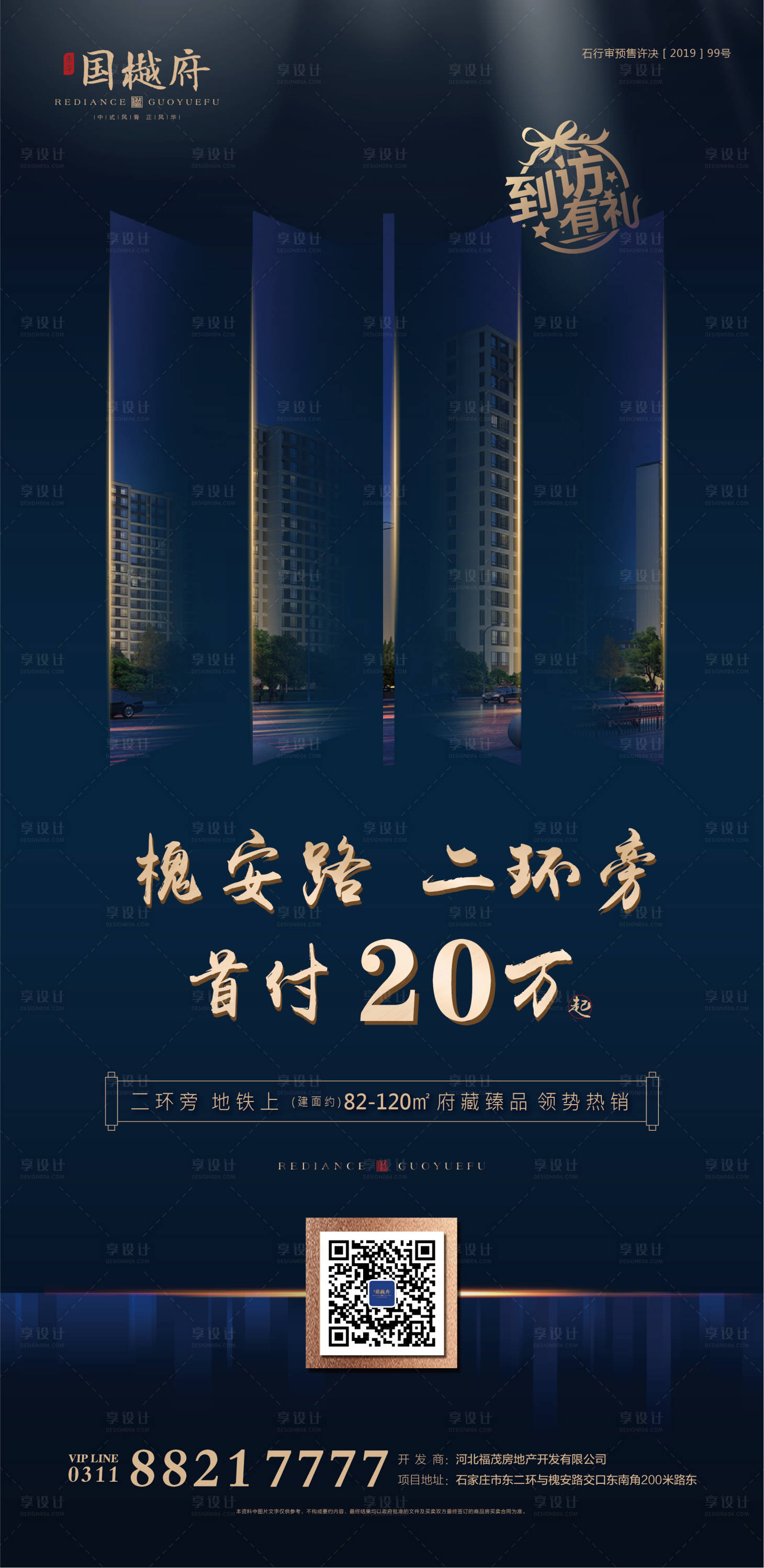 源文件下載【享設計】搜索編號：49570000247075799【房地產藍金大氣海報】
