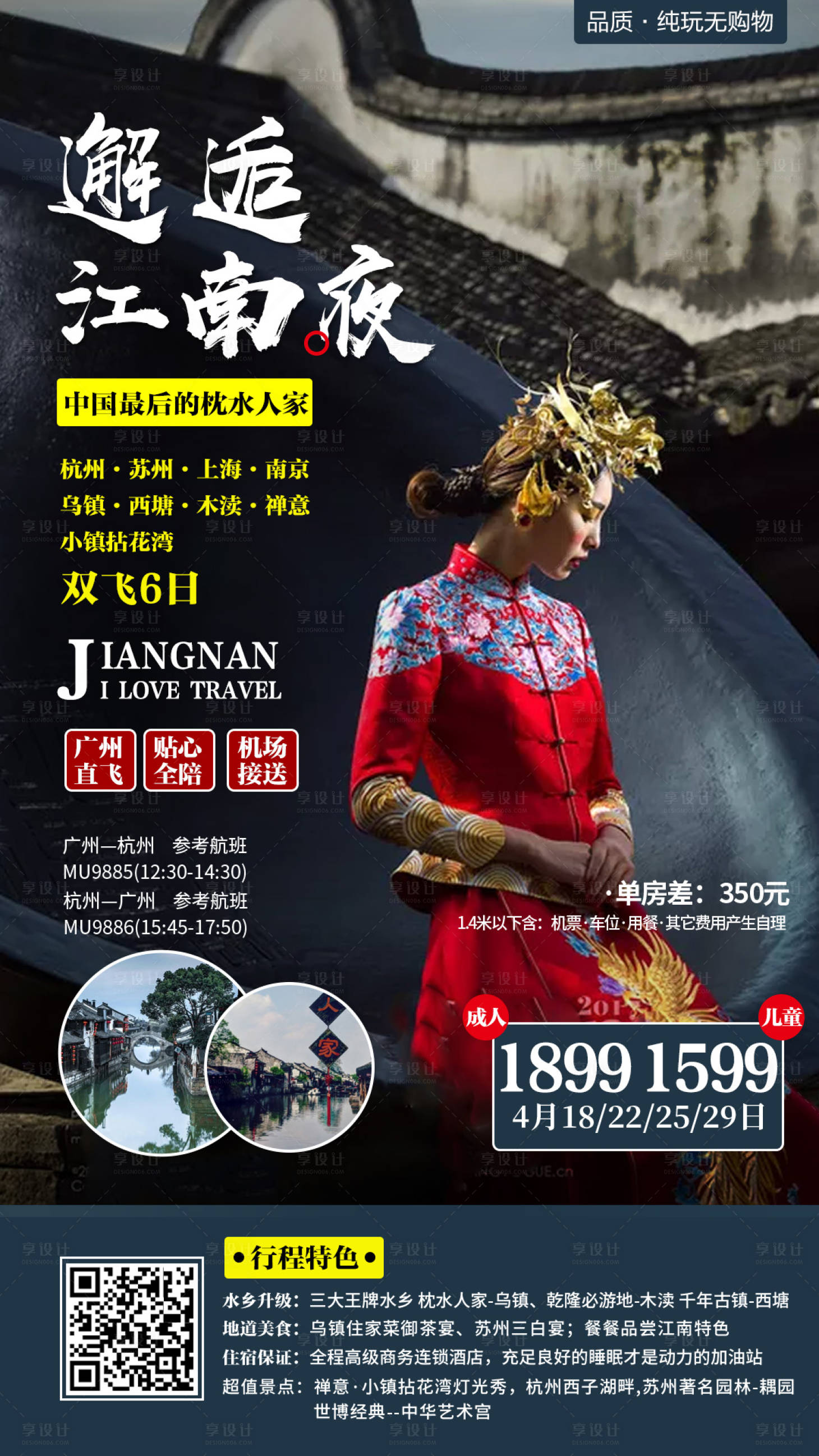 源文件下載【邂逅江南烏鎮古鎮旅游海報】編號：18130000236507768