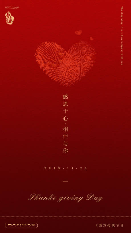 源文件下载【红色指纹安心感恩节移动端海报】编号：51850000240914764