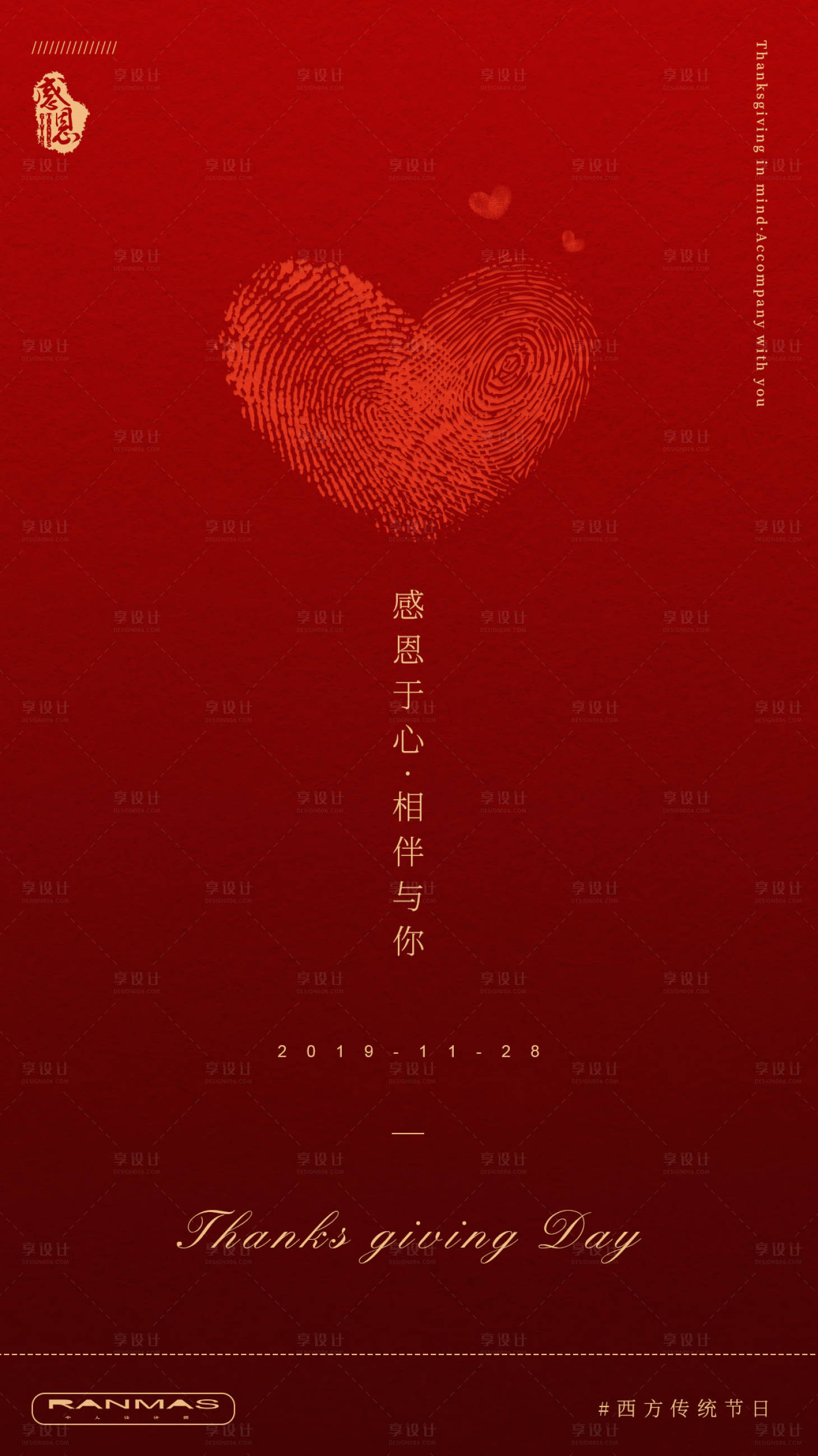 源文件下載【紅色指紋安心感恩節(jié)移動(dòng)端海報(bào)】編號(hào)：51850000240914764