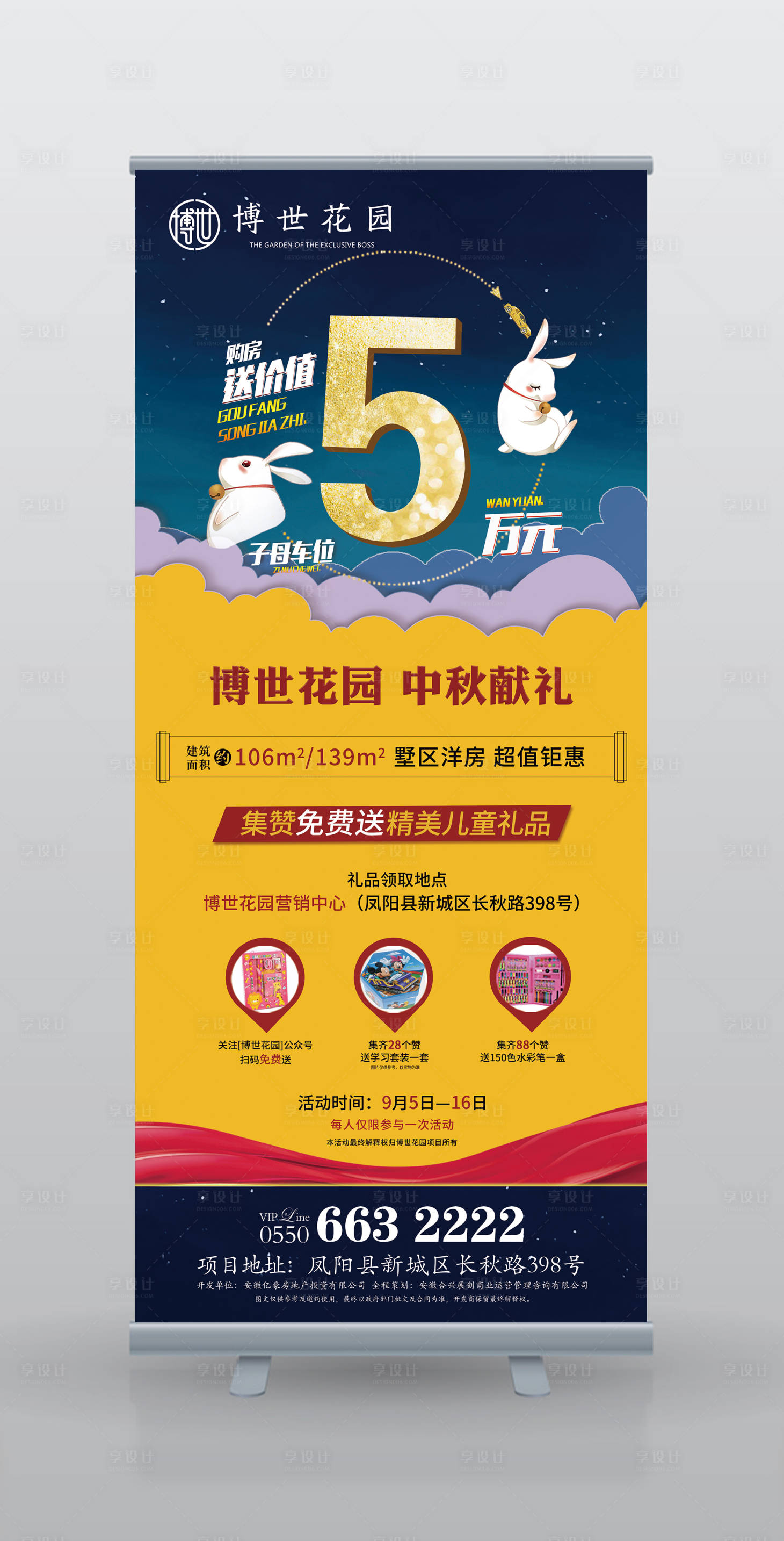 源文件下载【享设计】搜索编号：77030000226571927【中秋房地产易拉宝展架】