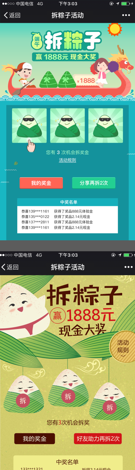 源文件下载【端午节拆粽子H5移动端抽奖小游戏】编号：70910000233409678