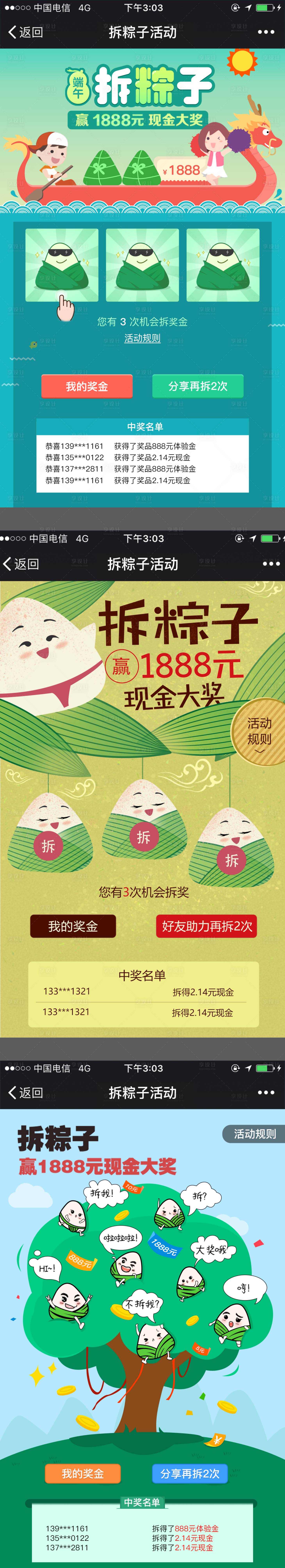 源文件下载【享设计】搜索编号：70910000233409678【端午节拆粽子H5移动端抽奖小游戏】