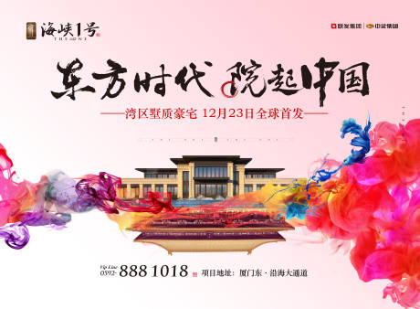 源文件下載【享設(shè)計(jì)】搜索編號(hào)：19360000217069222【絢麗新中式地產(chǎn)廣告展板海報(bào)】
