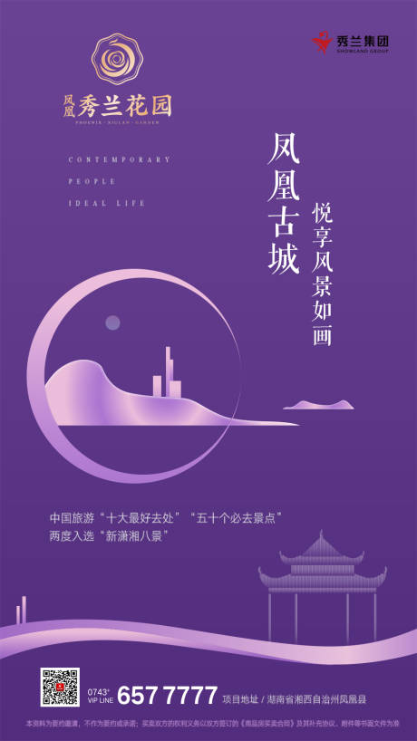 源文件下载【中式地产移动端海报】编号：40920000247845742