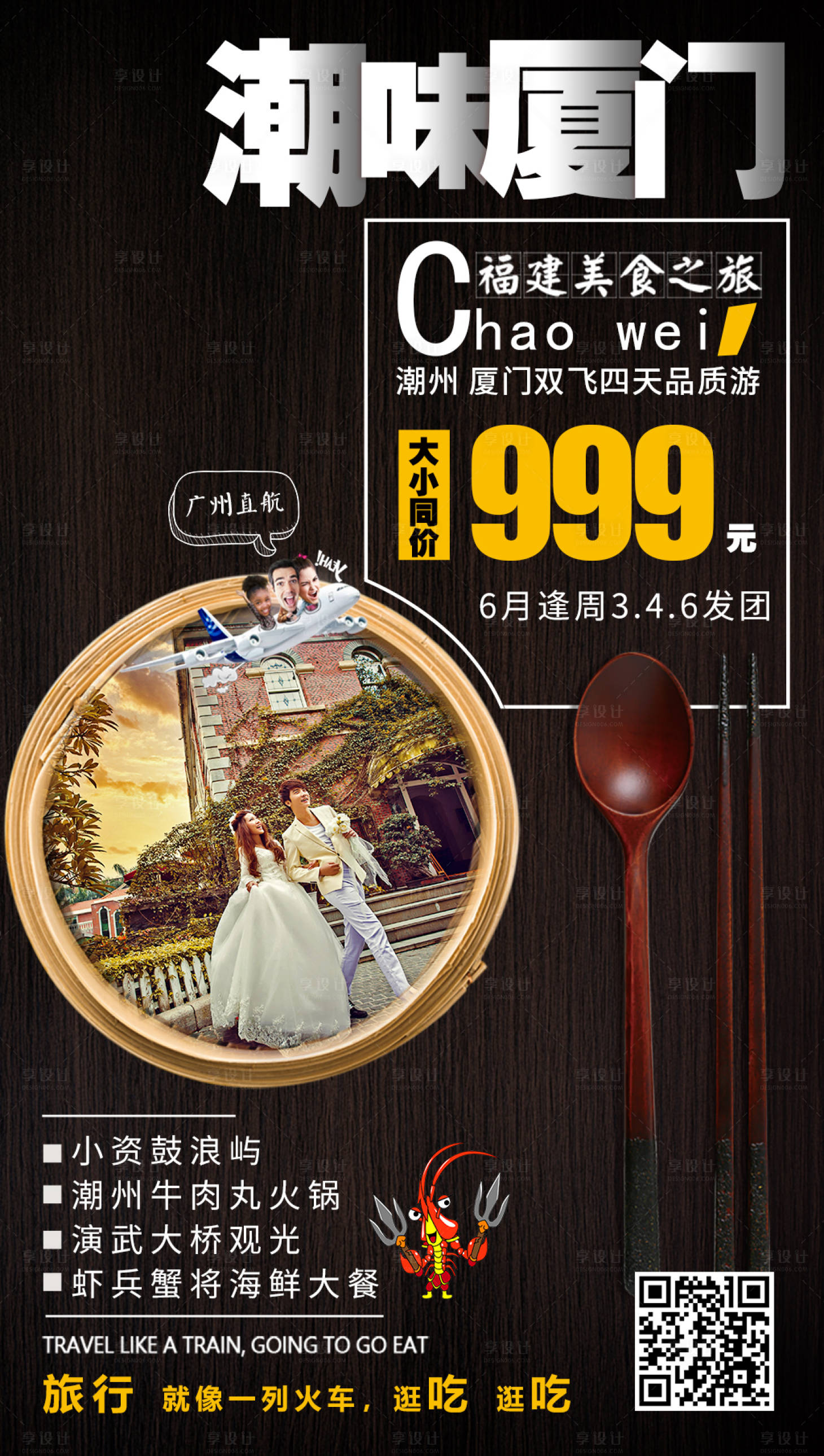 源文件下载【享设计】搜索编号：73820000217118991【福建潮汕厦门旅游移动端海报】