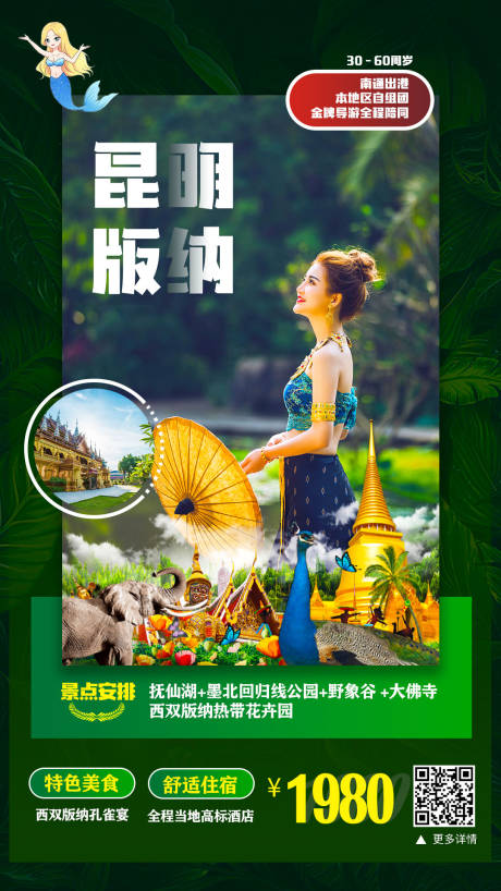 云南昆明西双版纳旅游海报-源文件【享设计】