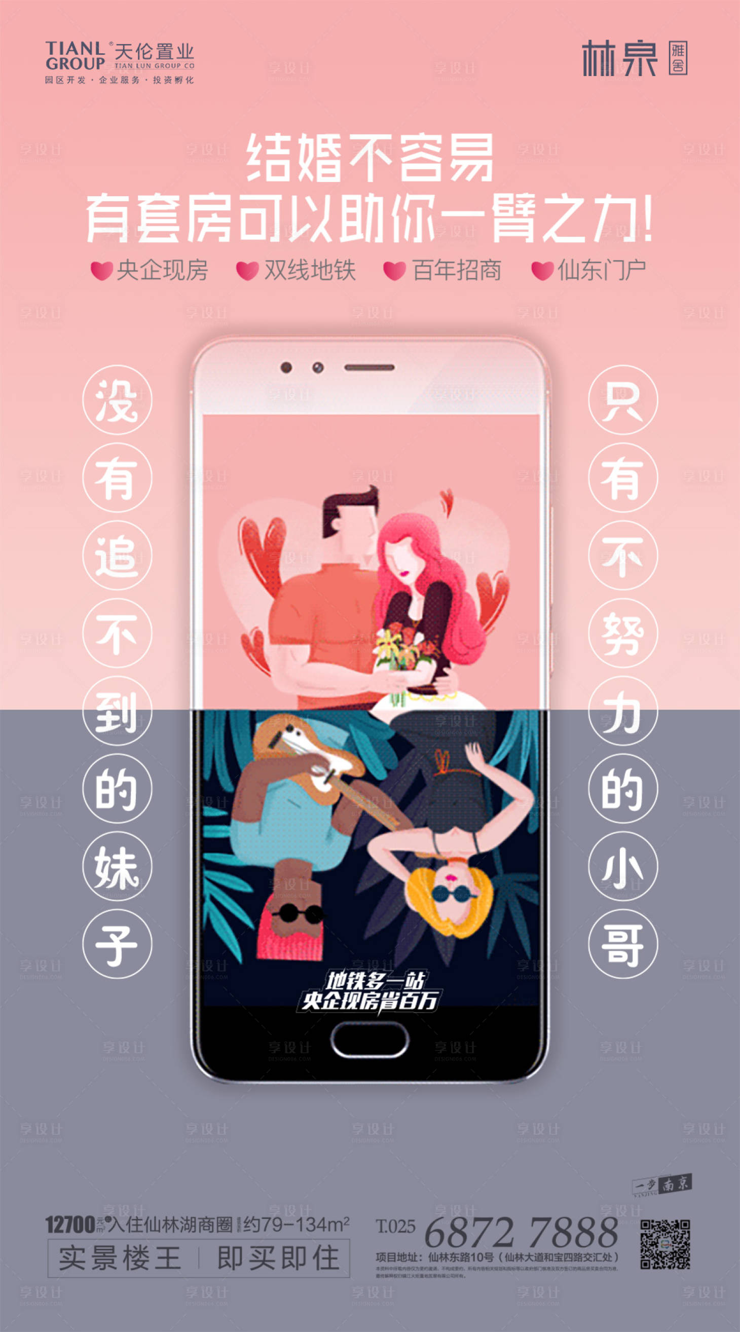 源文件下载【创意手机插画风房地产移动端海报】编号：14040000251267744