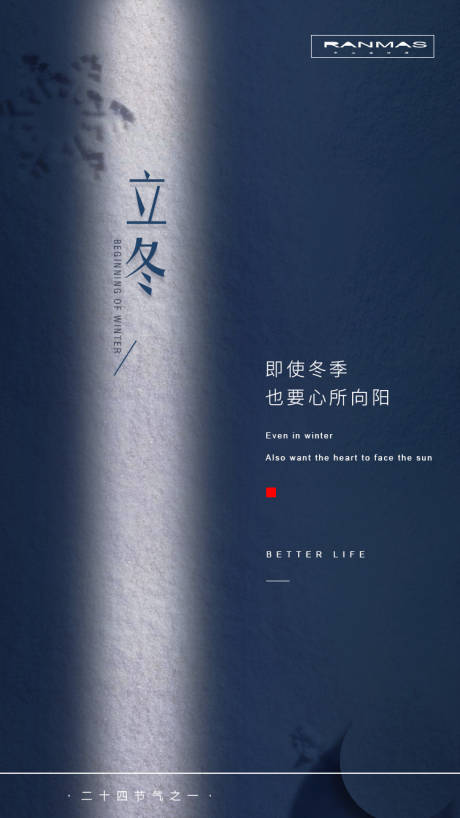 源文件下载【立冬节气移动端海报】编号：22800000222838170