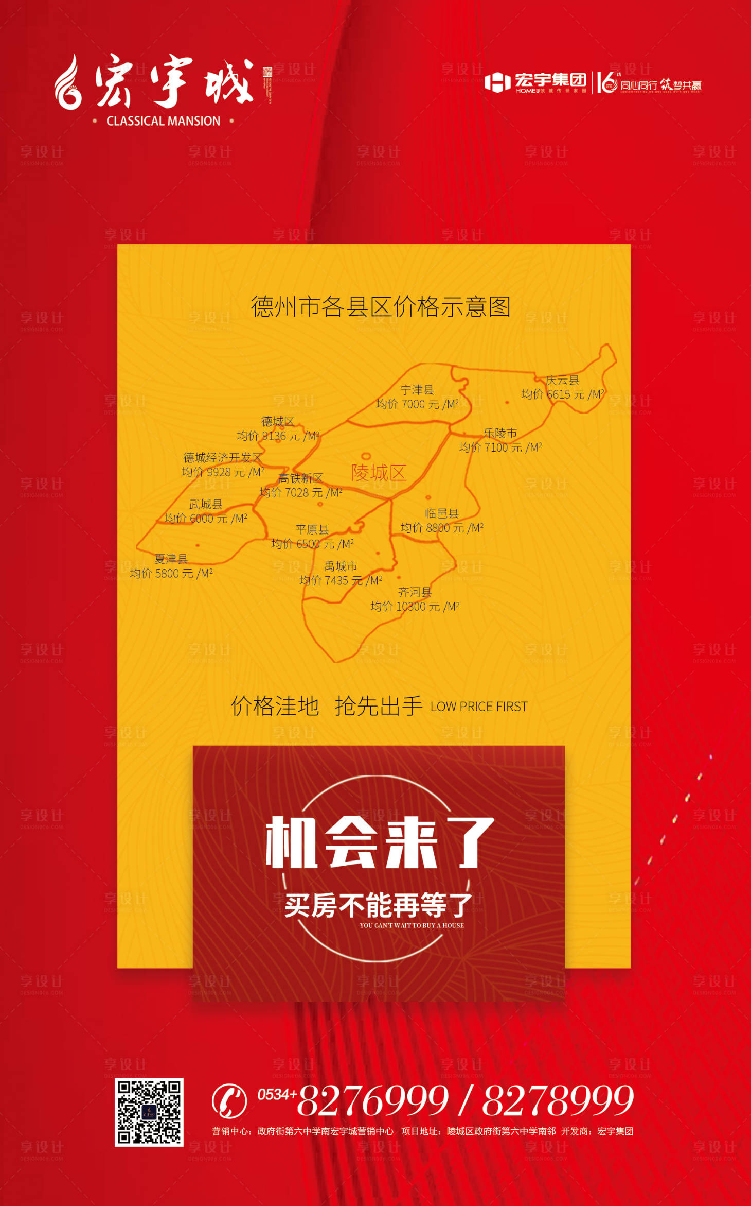 源文件下載【享設計】搜索編號：89360000242926233【房地產地圖單頁海報】