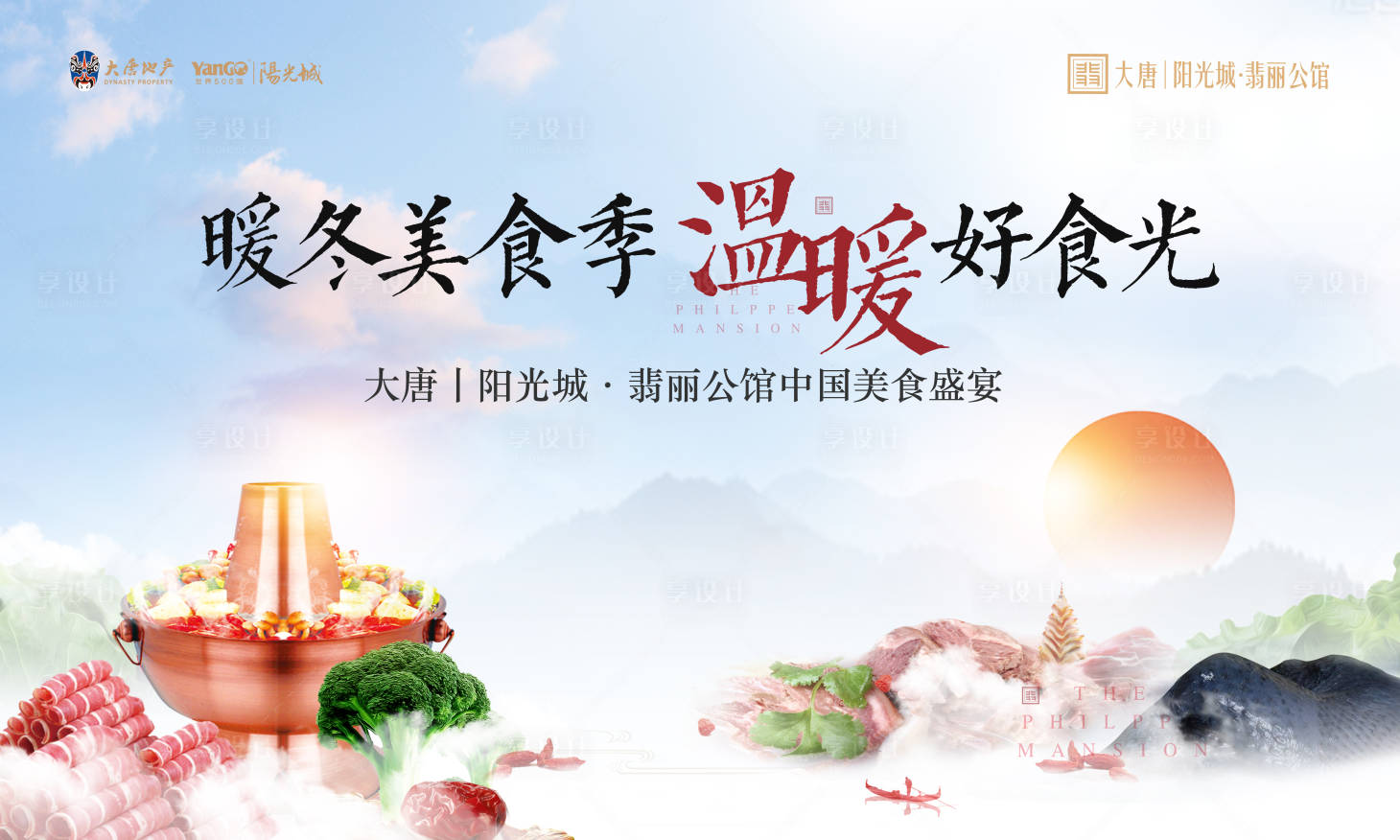 源文件下载【享设计】搜索编号：94240000218632881【中国美食季活动展板背景板】