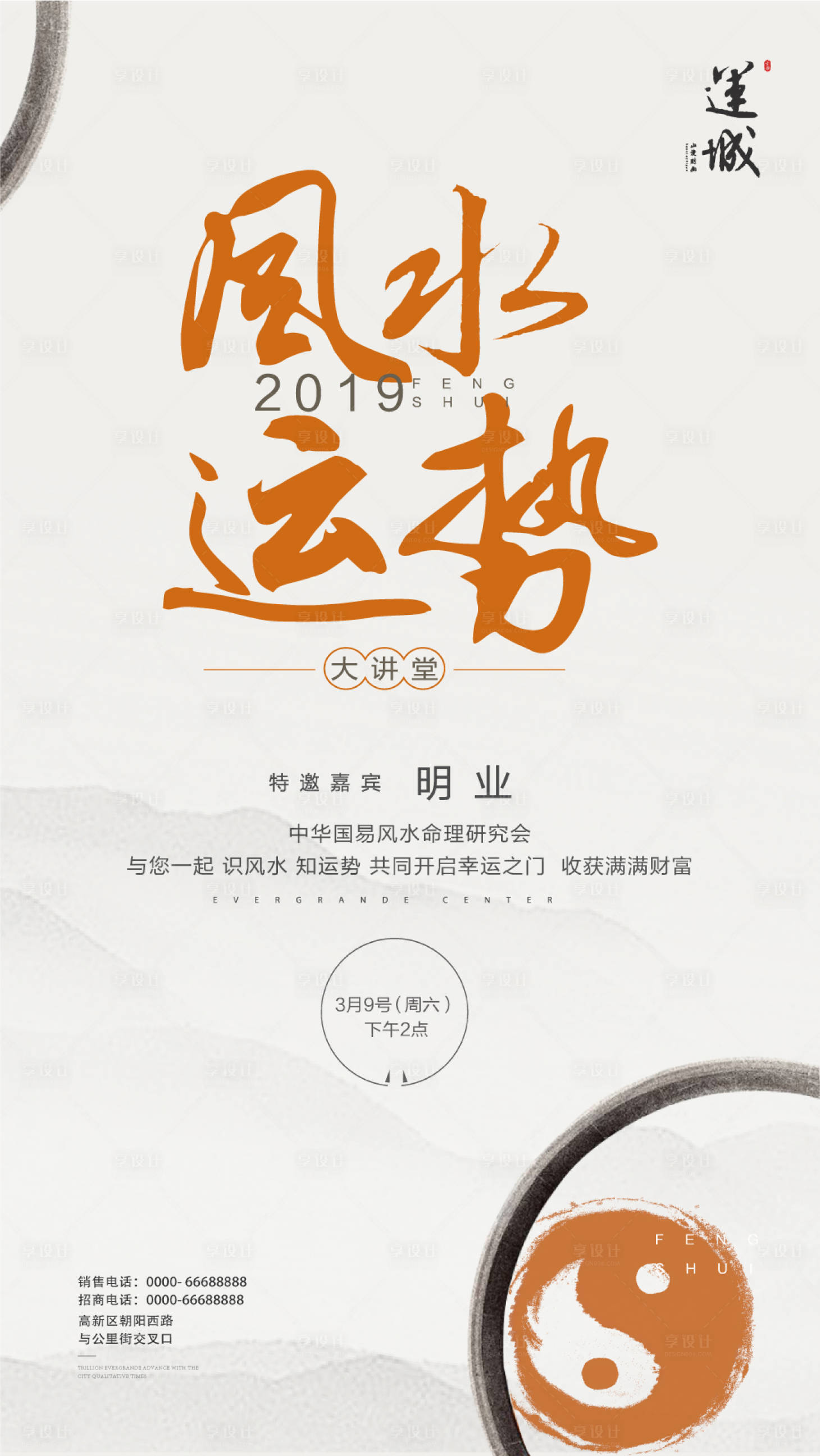 源文件下载【享设计】搜索编号：55850000214685015【风水讲座中国风活动海报】