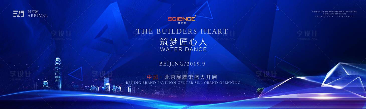 源文件下载【享设计】搜索编号：94830000250927577【品牌发布会活动展板背景板】