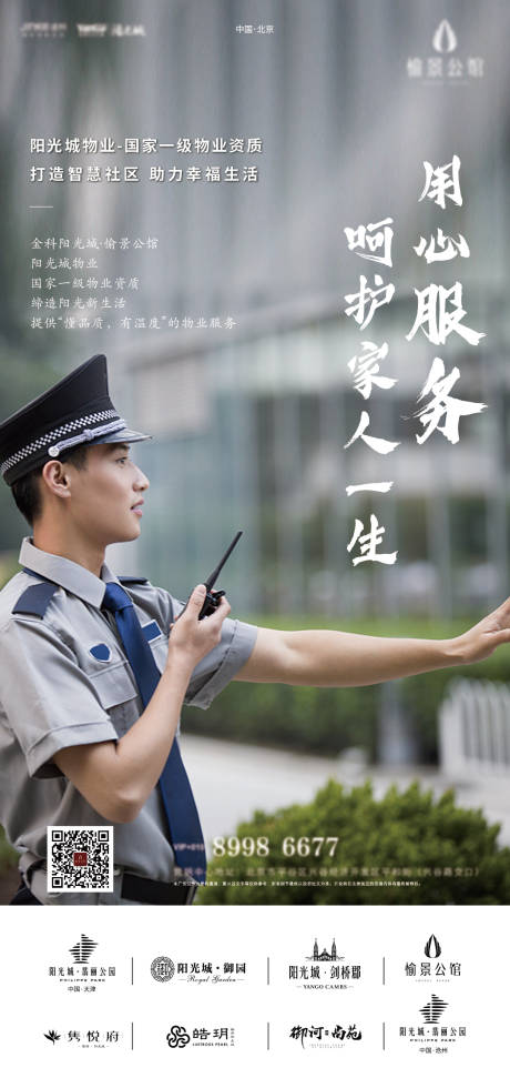 源文件下载【物业服务房地产移动端海报】编号：57310000225252408